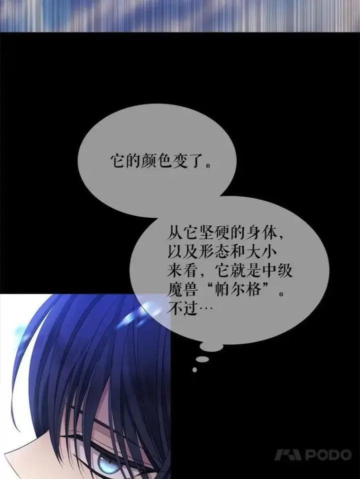 漫画《夏洛特与五门徒》133.变异型魔兽第60张图