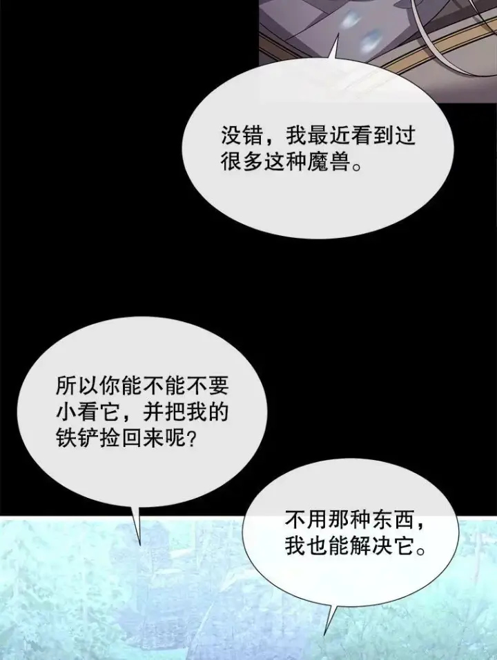 漫画《夏洛特与五门徒》133.变异型魔兽第62张图