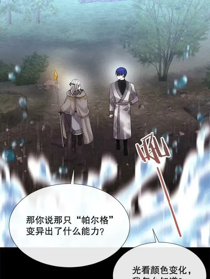 漫画《夏洛特与五门徒》133.变异型魔兽第63张图