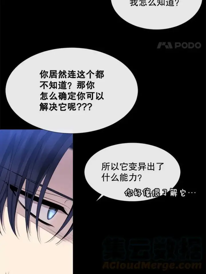 漫画《夏洛特与五门徒》133.变异型魔兽第64张图
