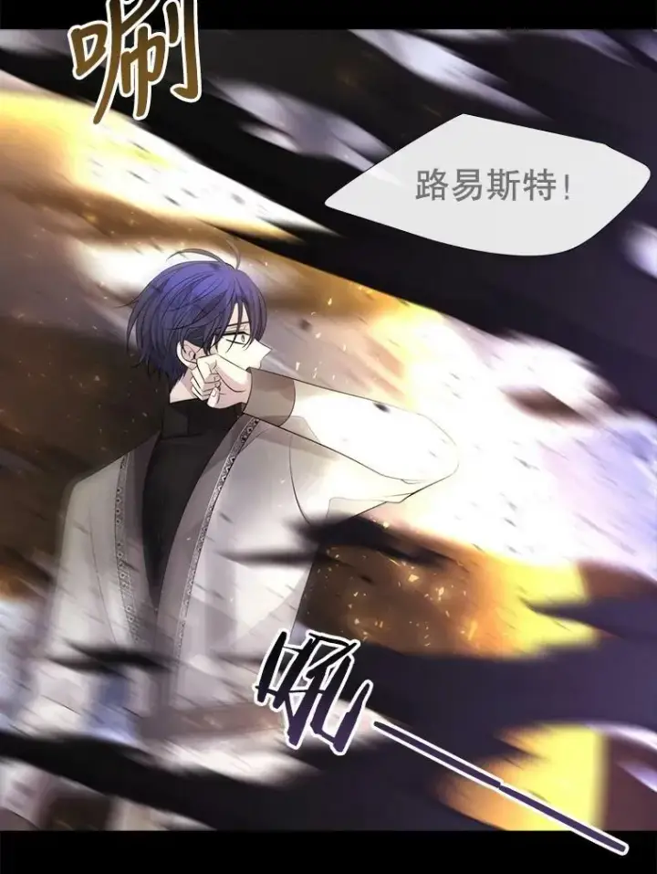 漫画《夏洛特与五门徒》133.变异型魔兽第69张图