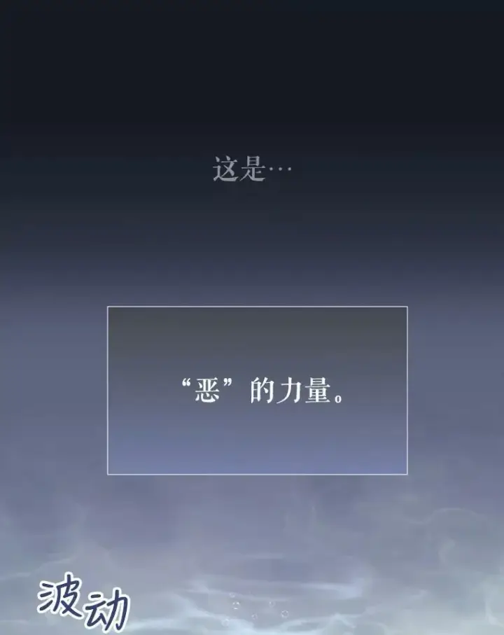 漫画《夏洛特与五门徒》133.变异型魔兽第72张图