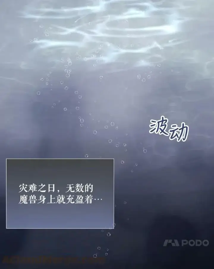 漫画《夏洛特与五门徒》133.变异型魔兽第73张图