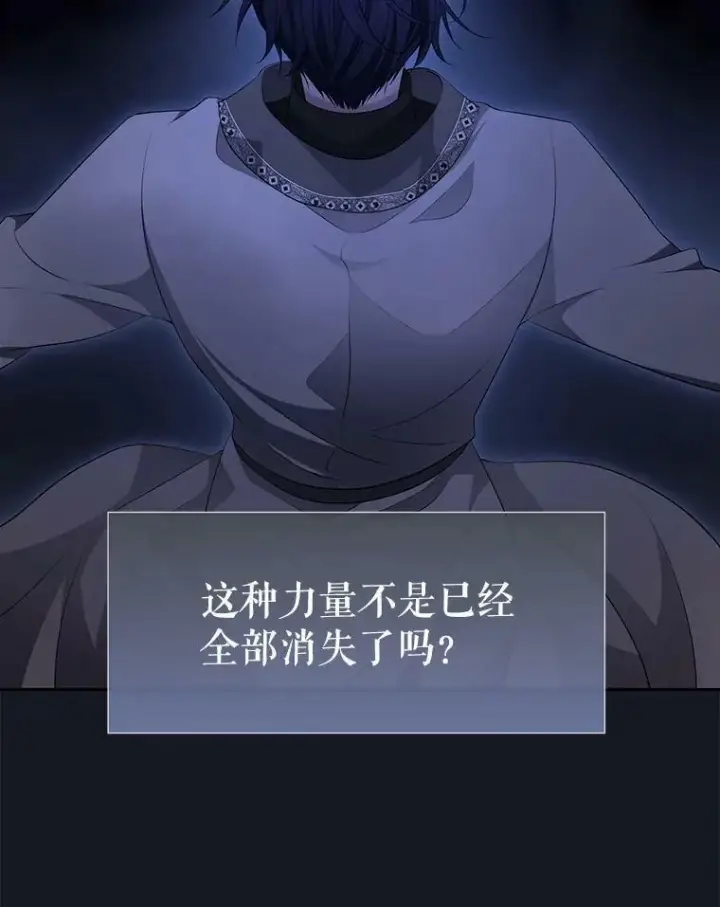 漫画《夏洛特与五门徒》133.变异型魔兽第75张图