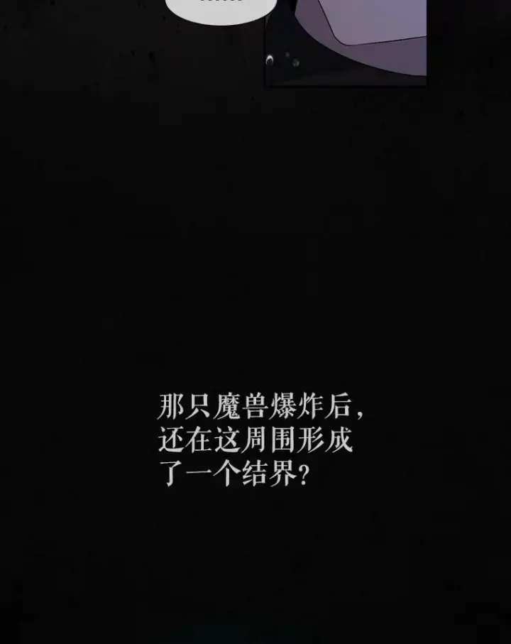 漫画《夏洛特与五门徒》133.变异型魔兽第78张图