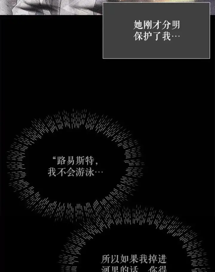 漫画《夏洛特与五门徒》133.变异型魔兽第81张图