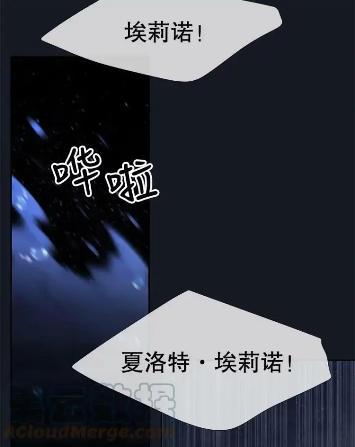 漫画《夏洛特与五门徒》133.变异型魔兽第85张图