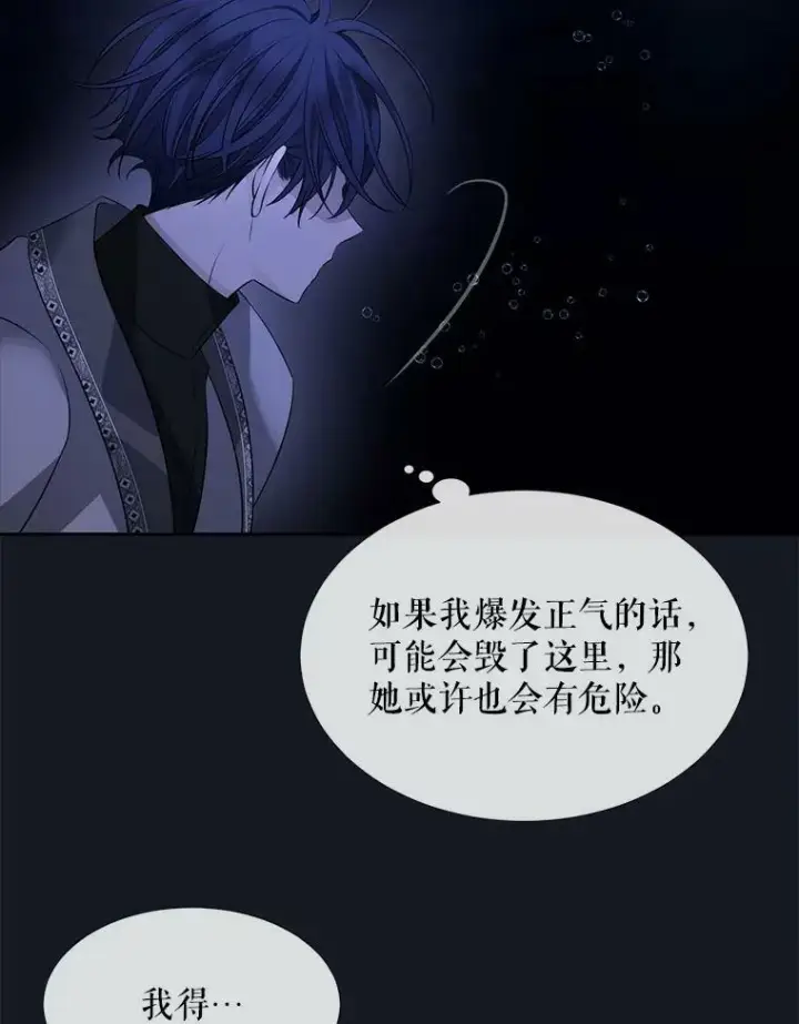 漫画《夏洛特与五门徒》133.变异型魔兽第89张图