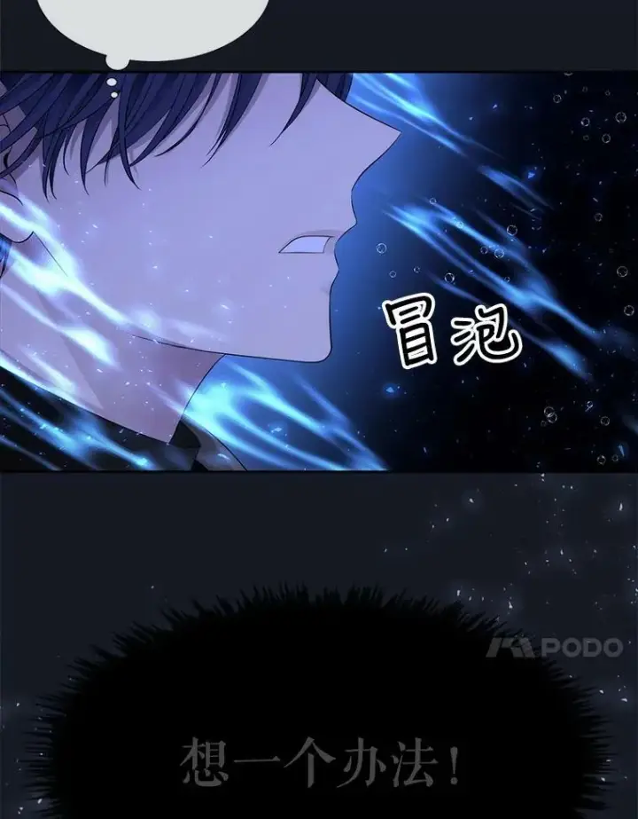 漫画《夏洛特与五门徒》133.变异型魔兽第90张图