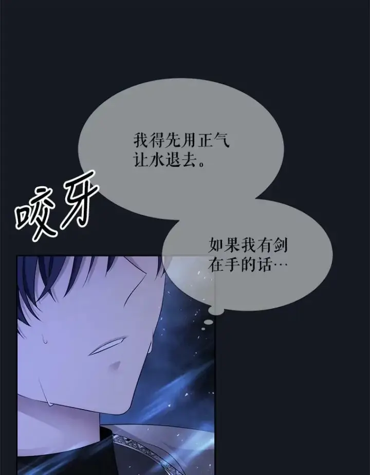 漫画《夏洛特与五门徒》133.变异型魔兽第93张图