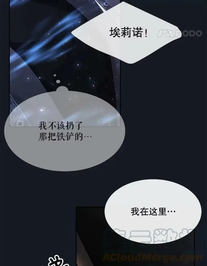 漫画《夏洛特与五门徒》133.变异型魔兽第94张图