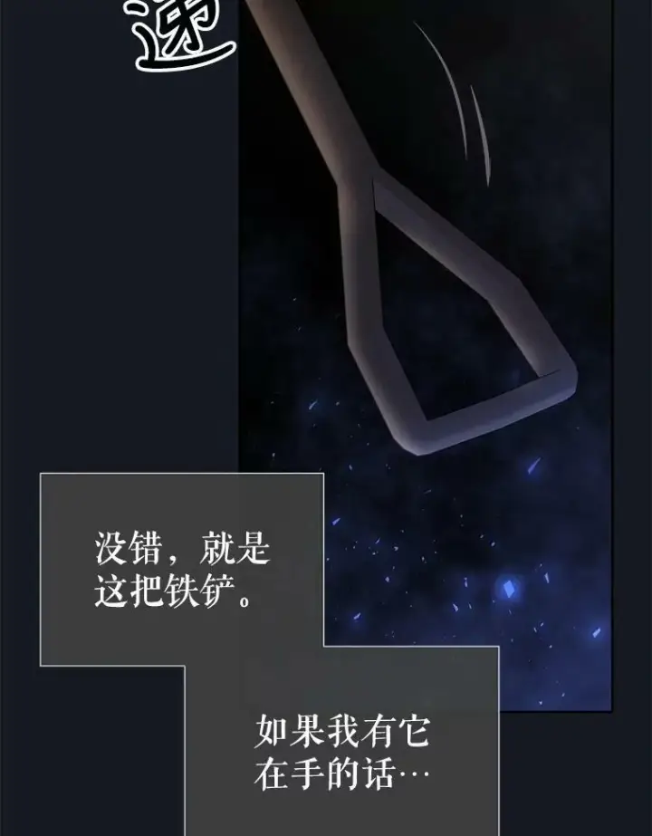 漫画《夏洛特与五门徒》133.变异型魔兽第95张图