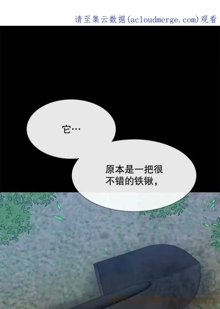 漫画《夏洛特与五门徒》134.取得魔晶第102张图