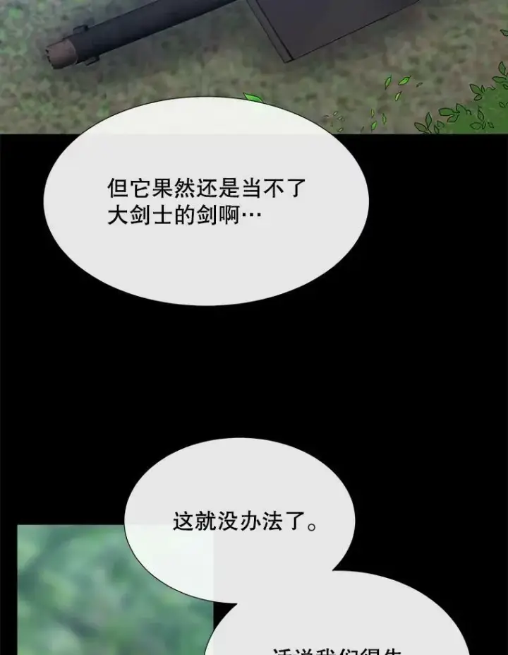 漫画《夏洛特与五门徒》134.取得魔晶第103张图