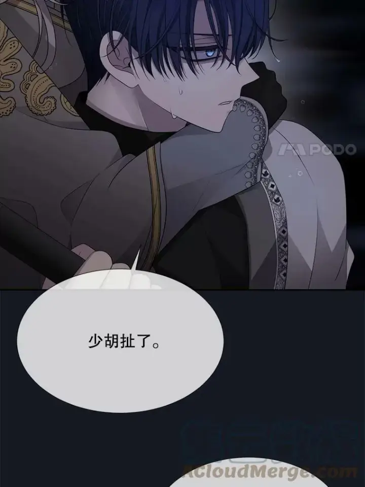 漫画《夏洛特与五门徒》134.取得魔晶第17张图