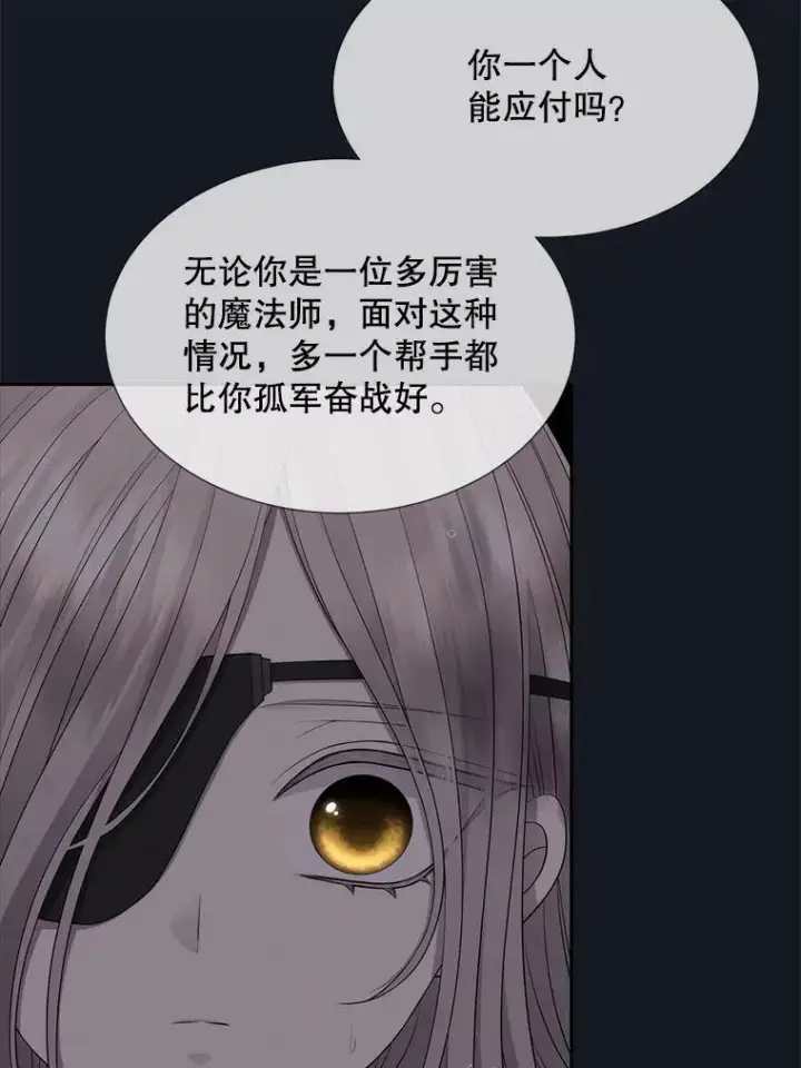 漫画《夏洛特与五门徒》134.取得魔晶第18张图