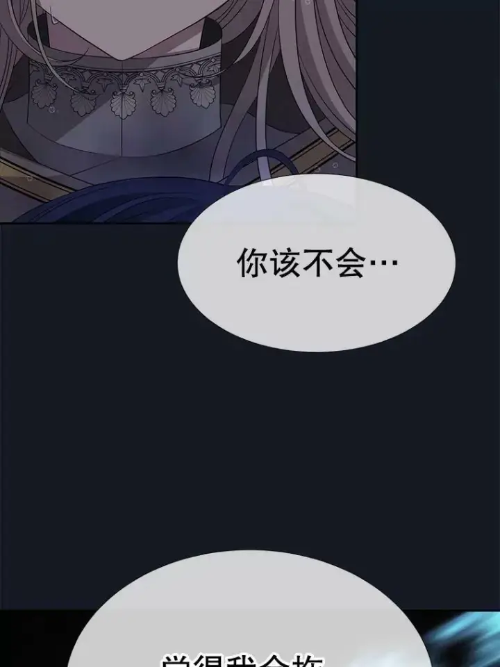 漫画《夏洛特与五门徒》134.取得魔晶第19张图
