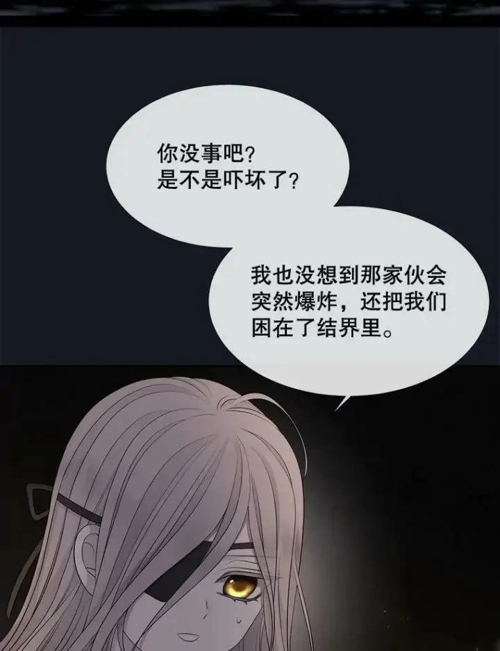漫画《夏洛特与五门徒》134.取得魔晶第2张图