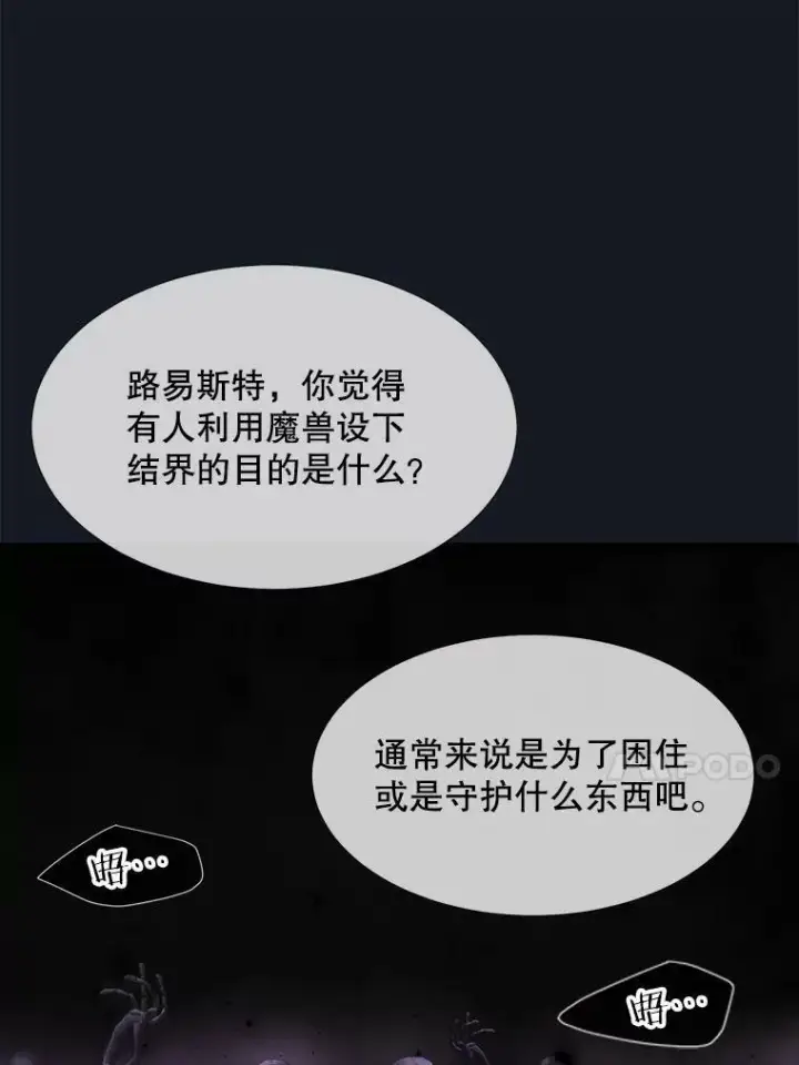 漫画《夏洛特与五门徒》134.取得魔晶第23张图