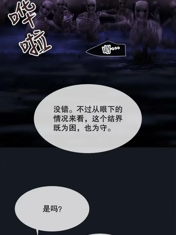 漫画《夏洛特与五门徒》134.取得魔晶第24张图