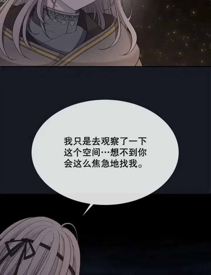 漫画《夏洛特与五门徒》134.取得魔晶第3张图