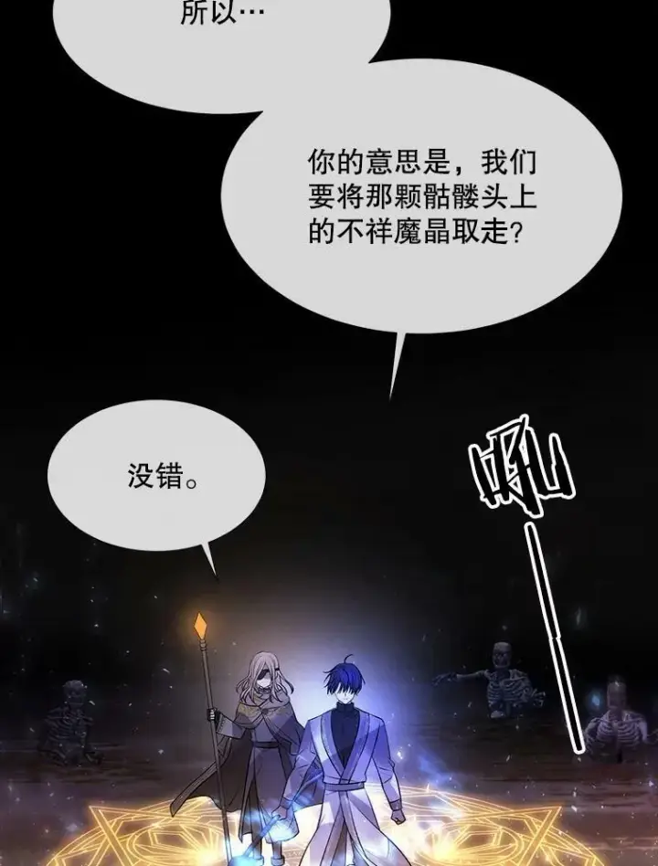 漫画《夏洛特与五门徒》134.取得魔晶第32张图