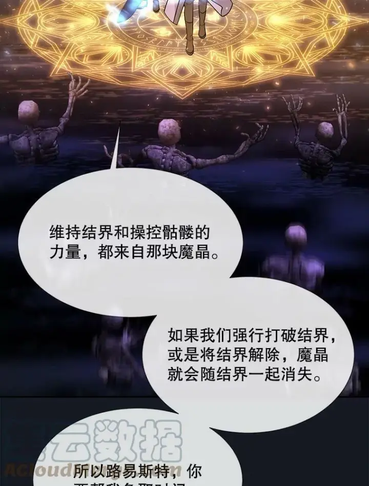 漫画《夏洛特与五门徒》134.取得魔晶第33张图