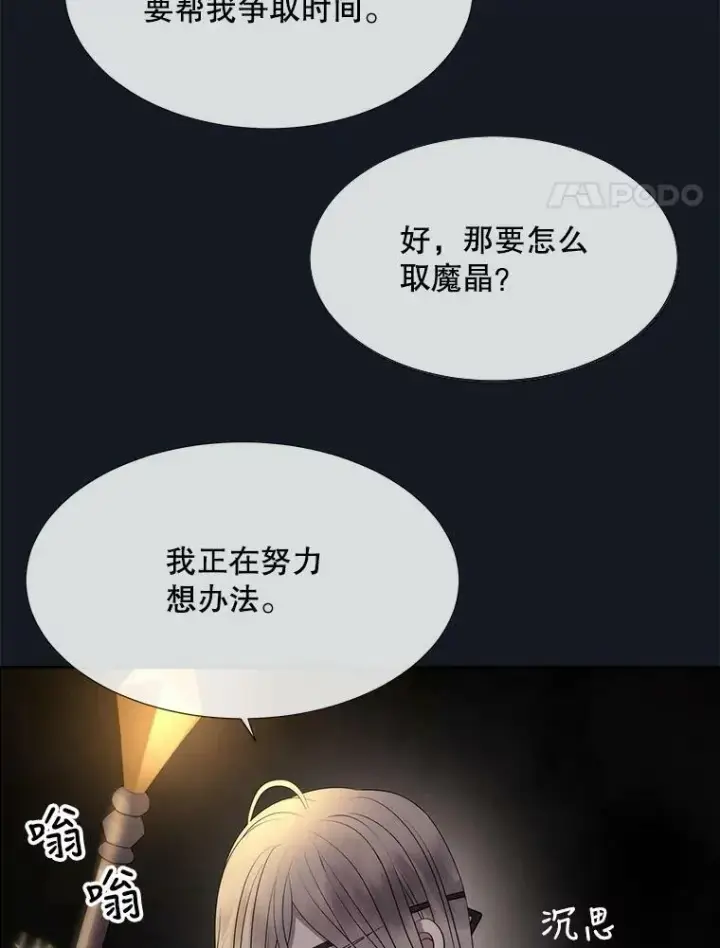 漫画《夏洛特与五门徒》134.取得魔晶第34张图