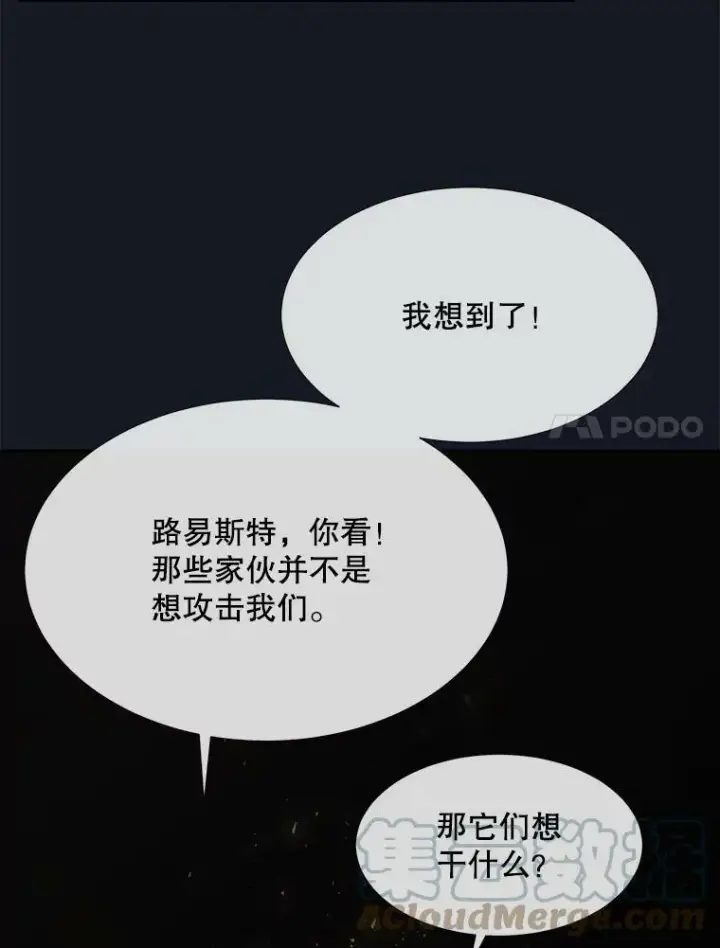 漫画《夏洛特与五门徒》134.取得魔晶第37张图