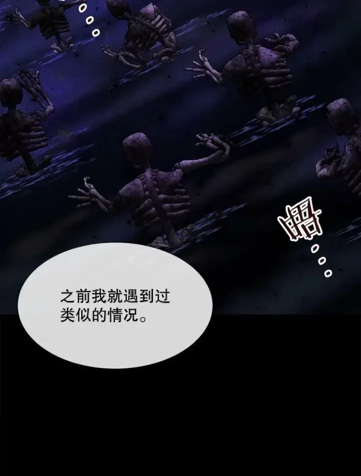 漫画《夏洛特与五门徒》134.取得魔晶第39张图