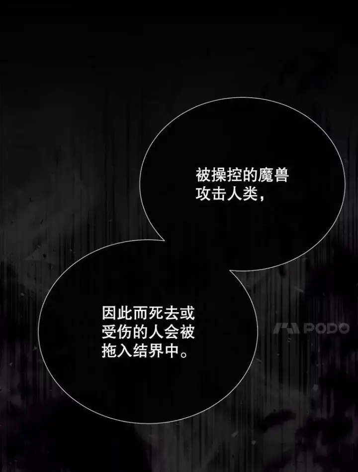漫画《夏洛特与五门徒》134.取得魔晶第40张图
