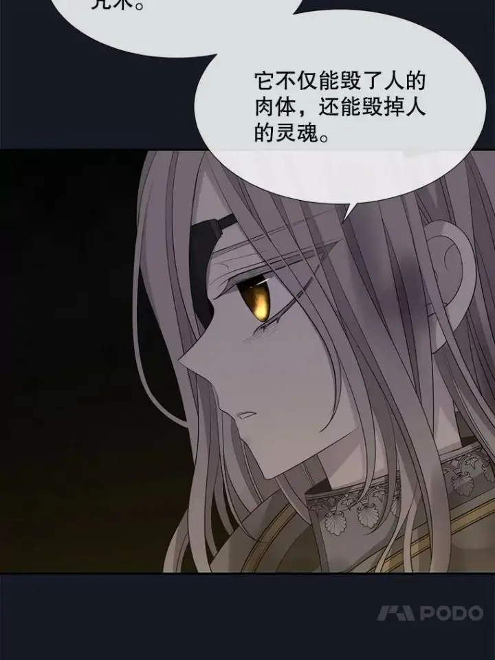 漫画《夏洛特与五门徒》134.取得魔晶第43张图