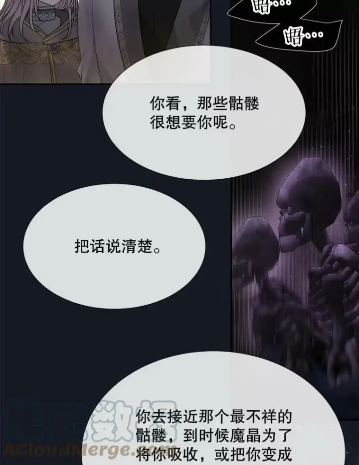 漫画《夏洛特与五门徒》134.取得魔晶第45张图