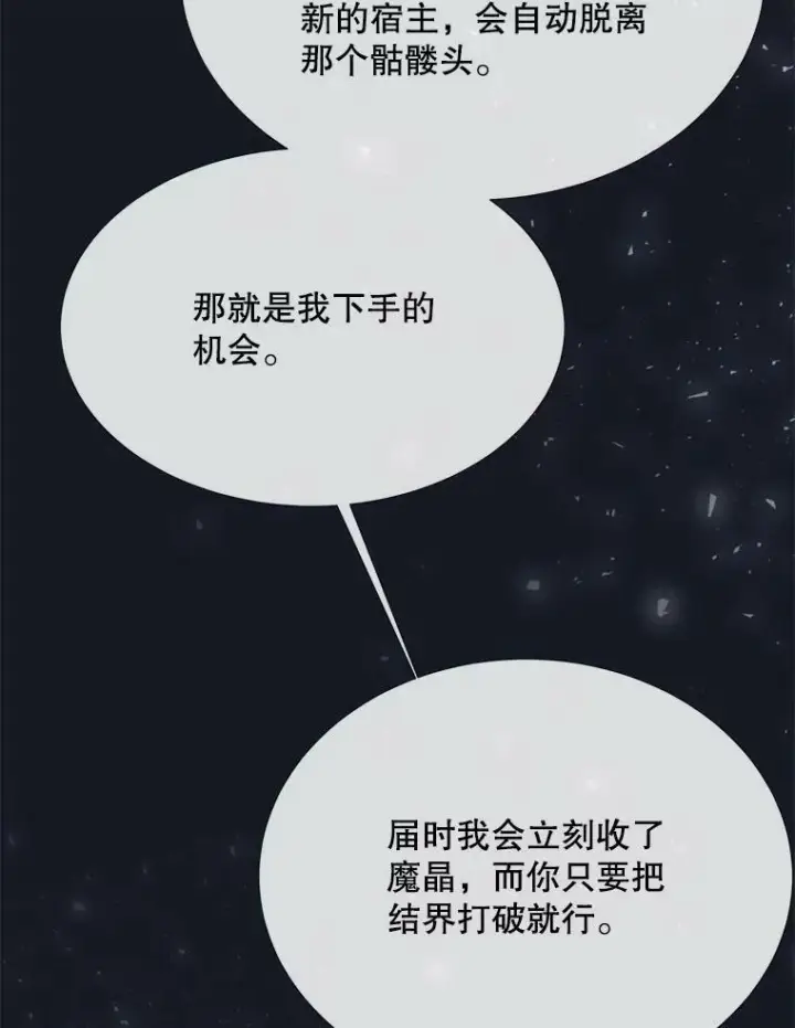 漫画《夏洛特与五门徒》134.取得魔晶第46张图