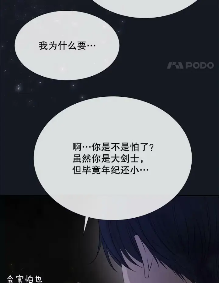 漫画《夏洛特与五门徒》134.取得魔晶第47张图