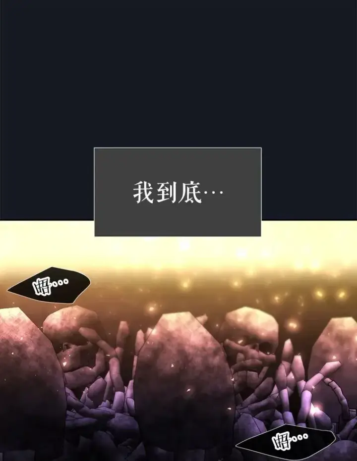 漫画《夏洛特与五门徒》134.取得魔晶第51张图