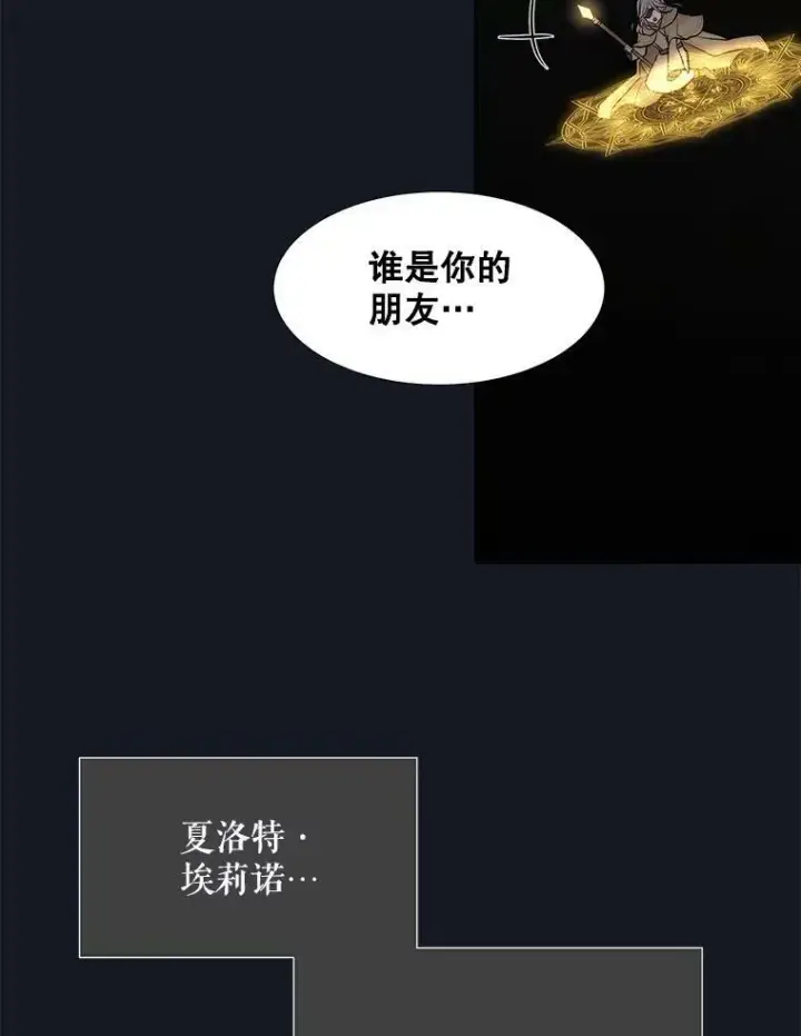 漫画《夏洛特与五门徒》134.取得魔晶第56张图