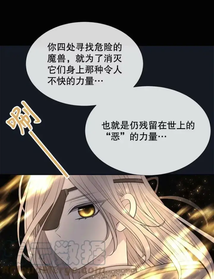 漫画《夏洛特与五门徒》134.取得魔晶第61张图
