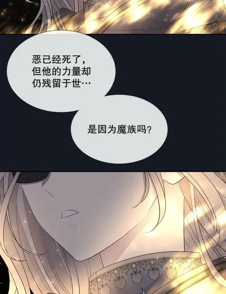 漫画《夏洛特与五门徒》134.取得魔晶第62张图