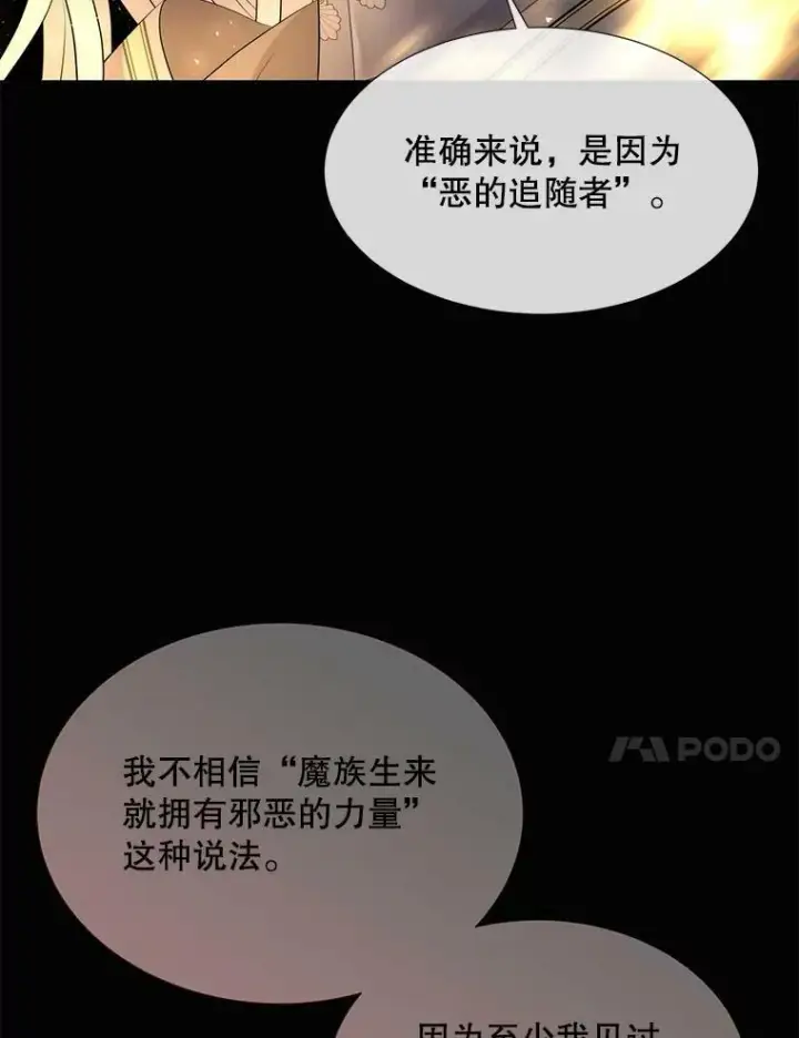 漫画《夏洛特与五门徒》134.取得魔晶第63张图