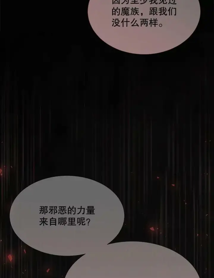 漫画《夏洛特与五门徒》134.取得魔晶第64张图