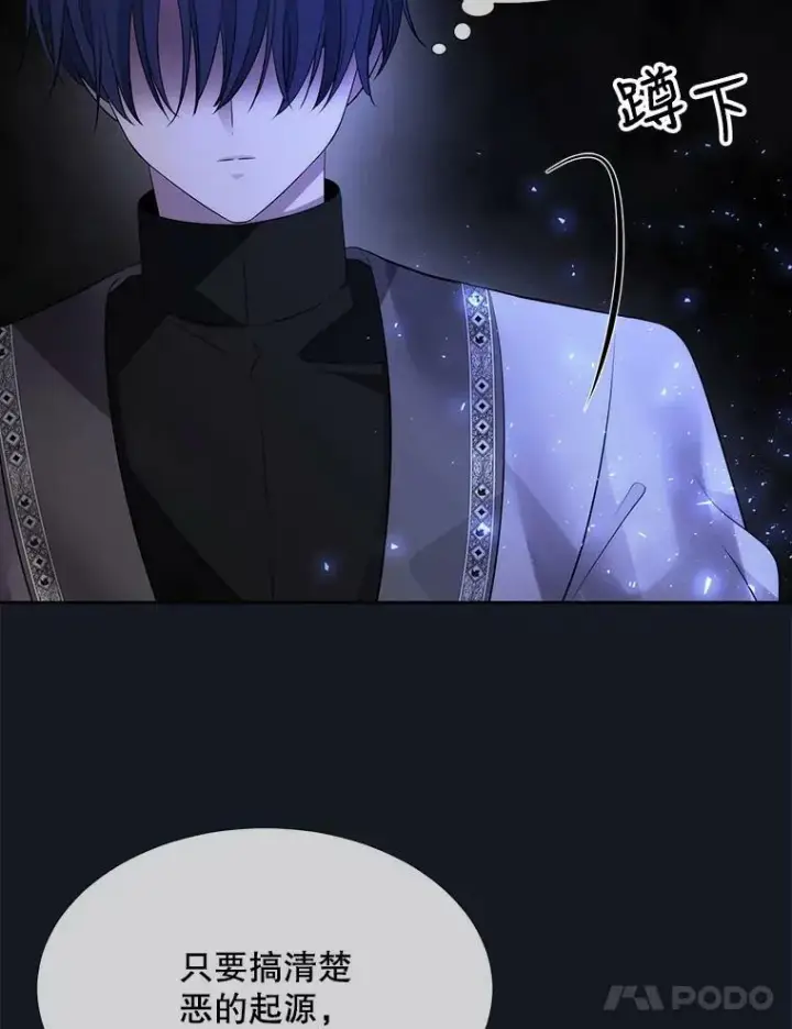 漫画《夏洛特与五门徒》134.取得魔晶第67张图