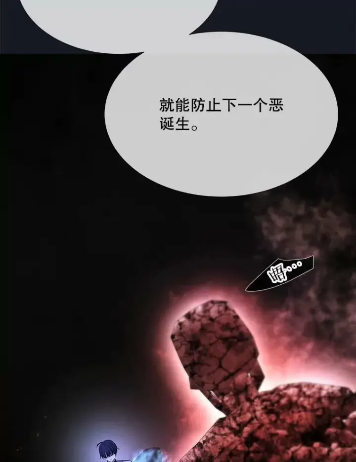 漫画《夏洛特与五门徒》134.取得魔晶第68张图