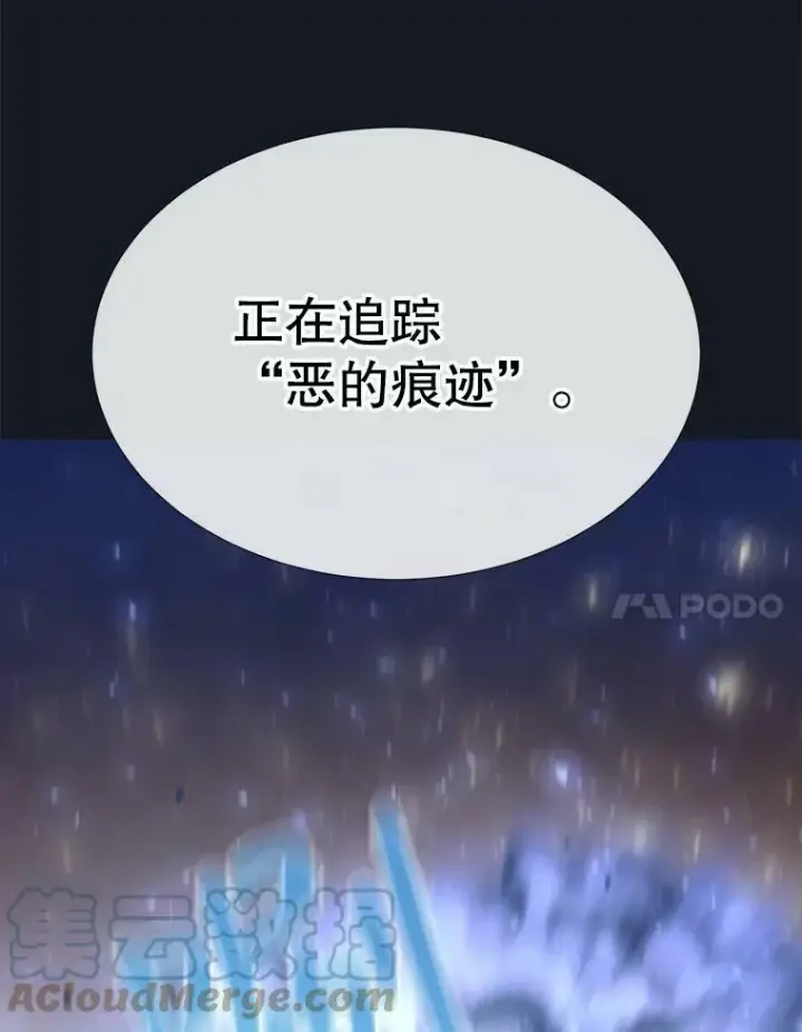 漫画《夏洛特与五门徒》134.取得魔晶第73张图