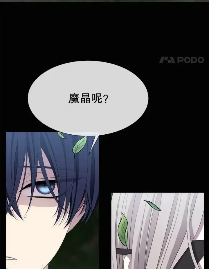 漫画《夏洛特与五门徒》134.取得魔晶第80张图
