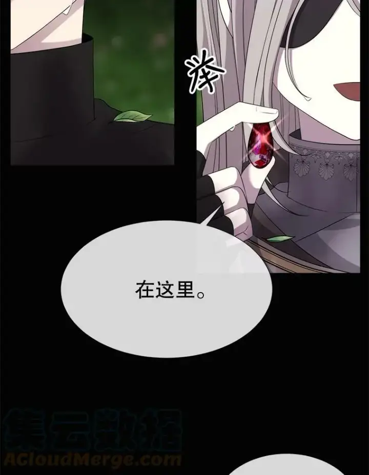 漫画《夏洛特与五门徒》134.取得魔晶第81张图