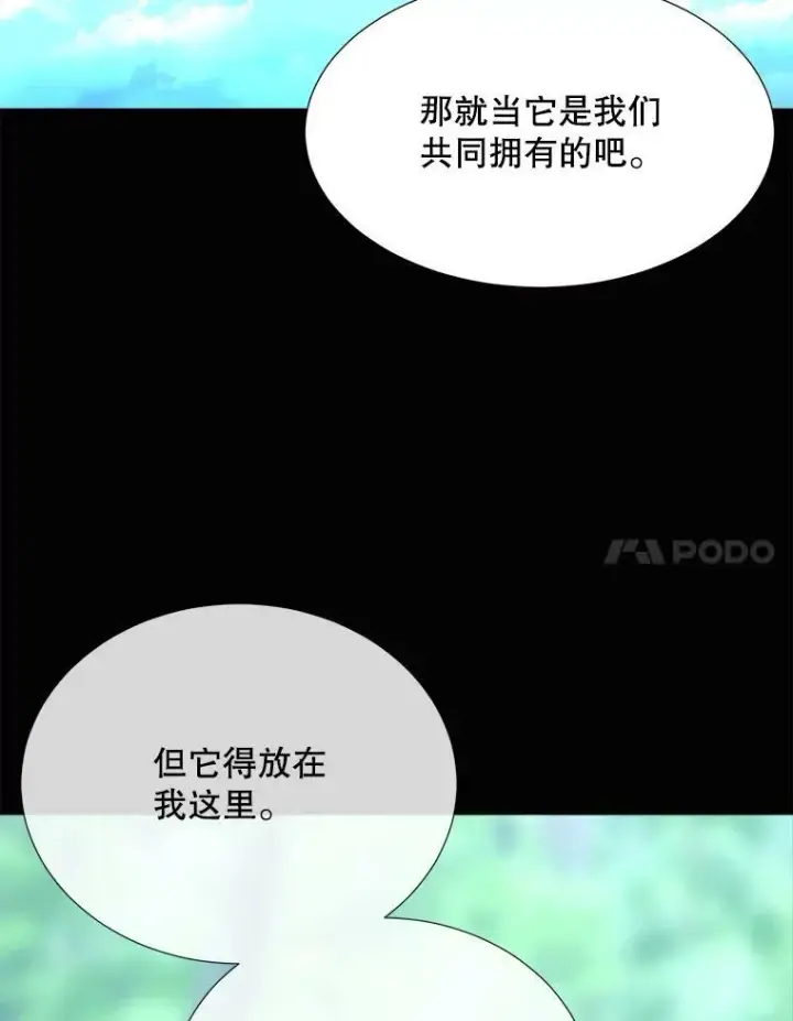 漫画《夏洛特与五门徒》134.取得魔晶第83张图