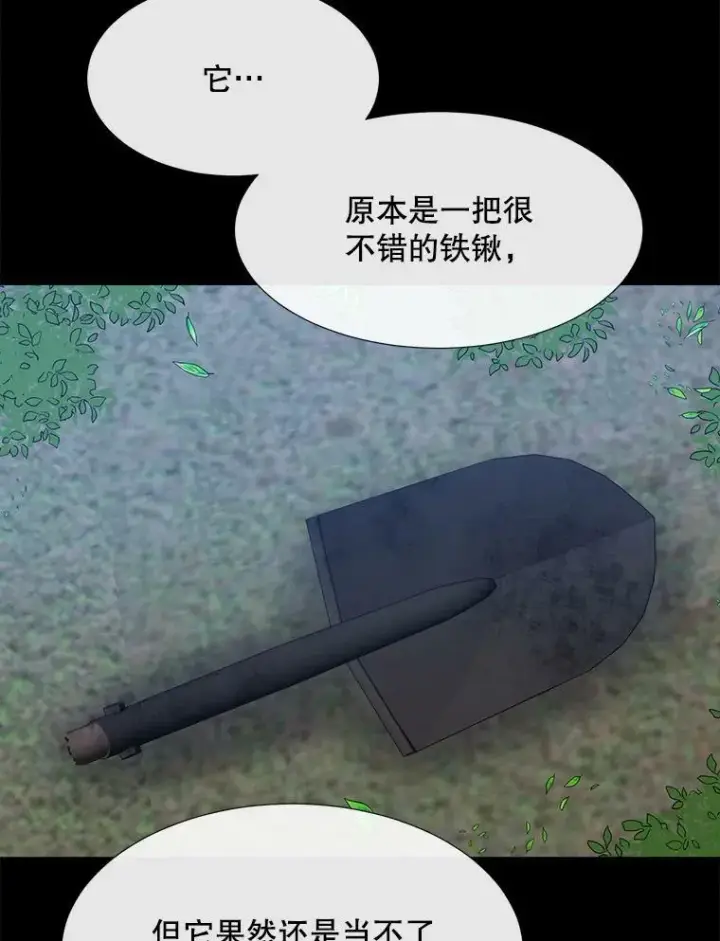 漫画《夏洛特与五门徒》134.取得魔晶第98张图