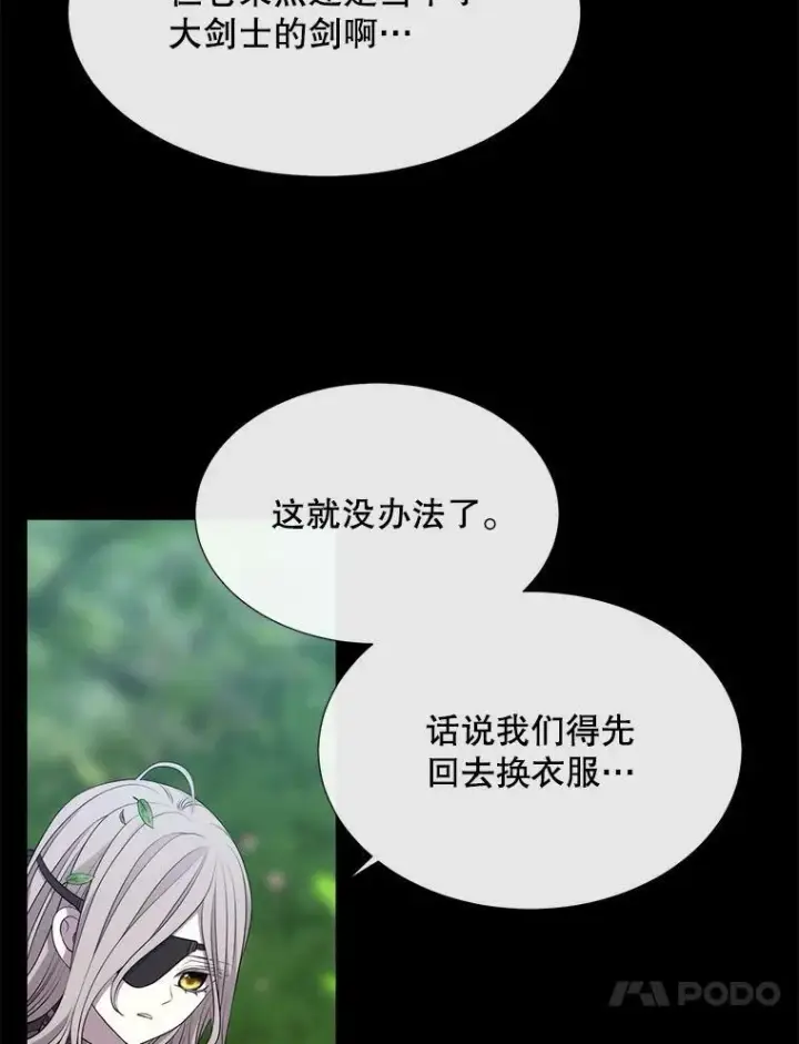 漫画《夏洛特与五门徒》134.取得魔晶第99张图