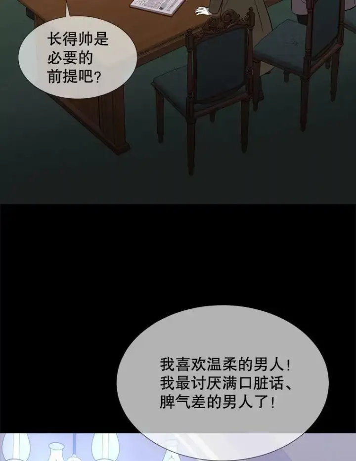 漫画《夏洛特与五门徒》135.守护世界和平第53张图